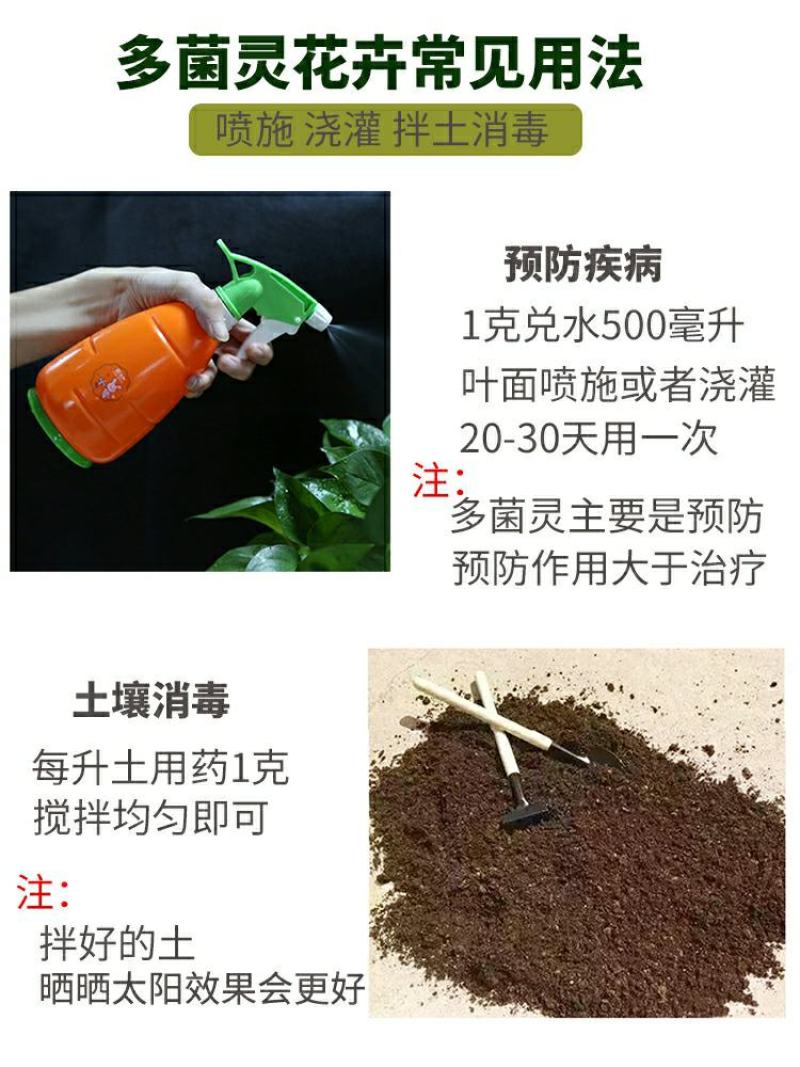 80%多菌灵杀菌剂农药保护治疗剂植物花卉多肉杀菌剂药包邮