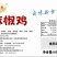 手撕麻椒鸡，工厂源头货源，土鸡制作，口感相当好，2斤/只