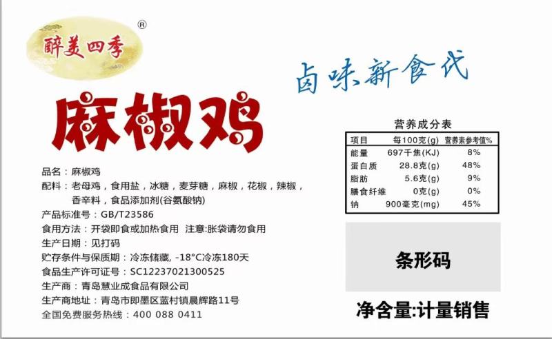 手撕麻椒鸡，工厂源头货源，土鸡制作，口感相当好，2斤/只