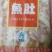 新鲜冷冻开背鱼巴沙鱼肚脆口爽斑肚250*40包酒楼材料