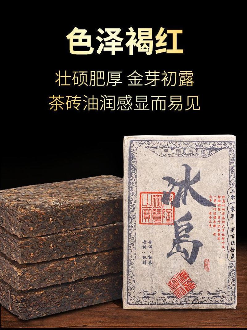 云南2010年冰岛普洱茶熟茶茶叶茶饼特级砖茶古树茶砖包邮
