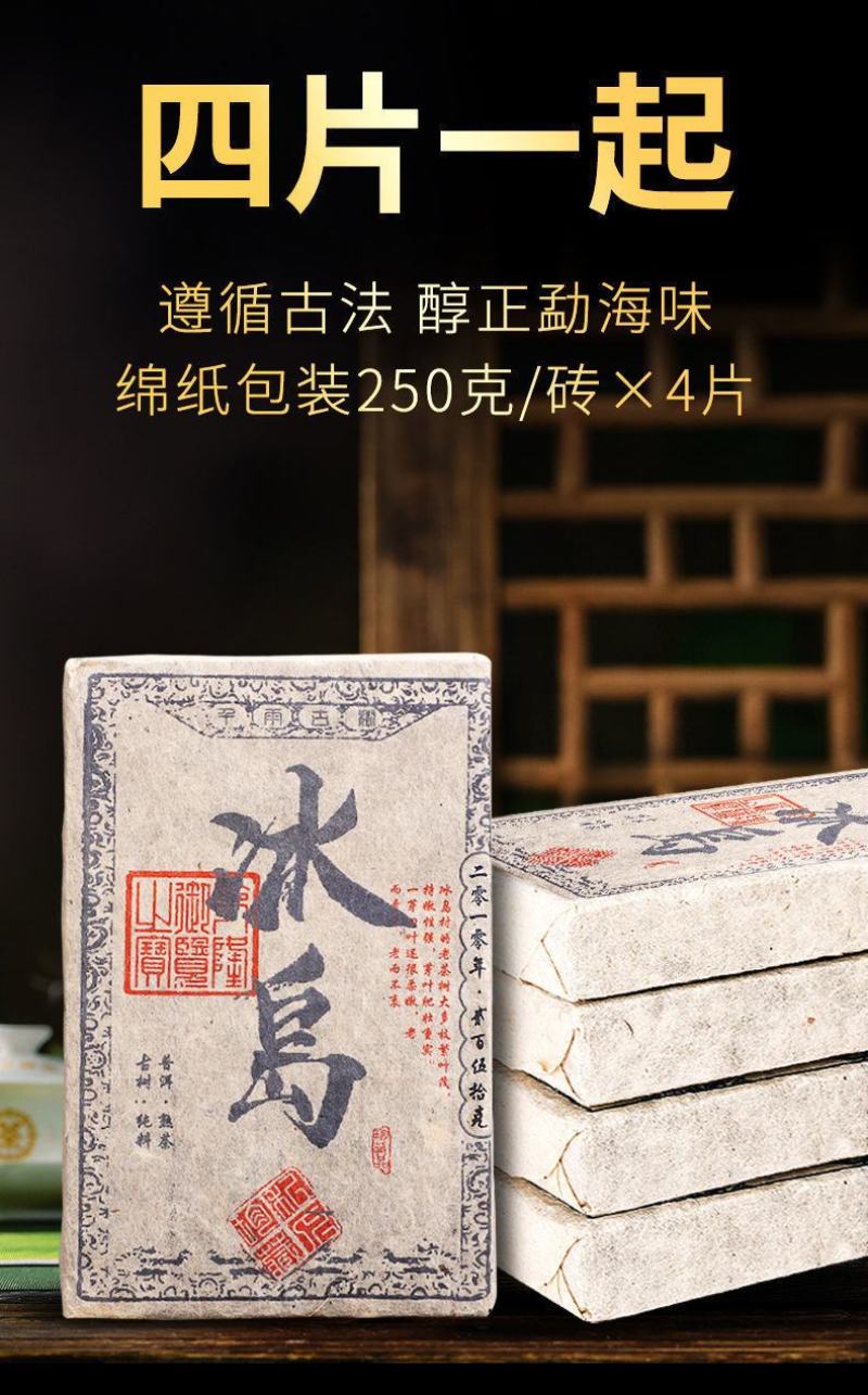 云南2010年冰岛普洱茶熟茶茶叶茶饼特级砖茶古树茶砖包邮