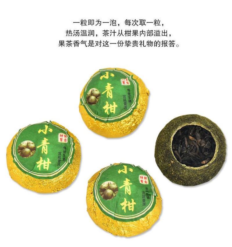 青皮新会小青柑普洱茶陈皮宫廷普洱柑普茶橘子茶桔普茶包邮