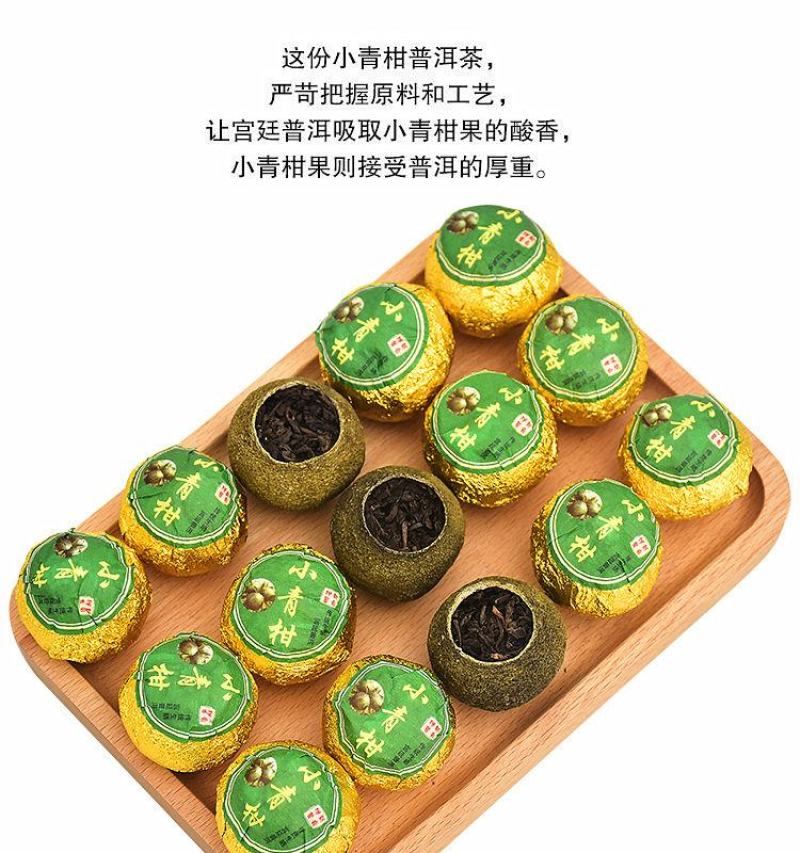 青皮新会小青柑普洱茶陈皮宫廷普洱柑普茶橘子茶桔普茶包邮
