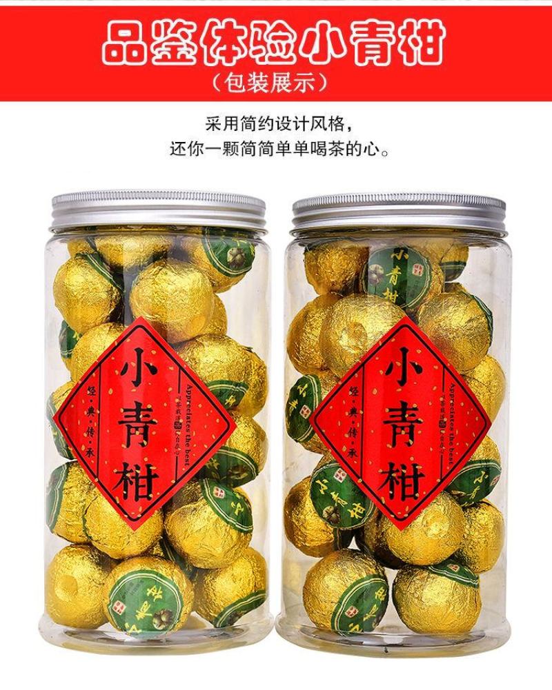 青皮新会小青柑普洱茶陈皮宫廷普洱柑普茶橘子茶桔普茶包邮
