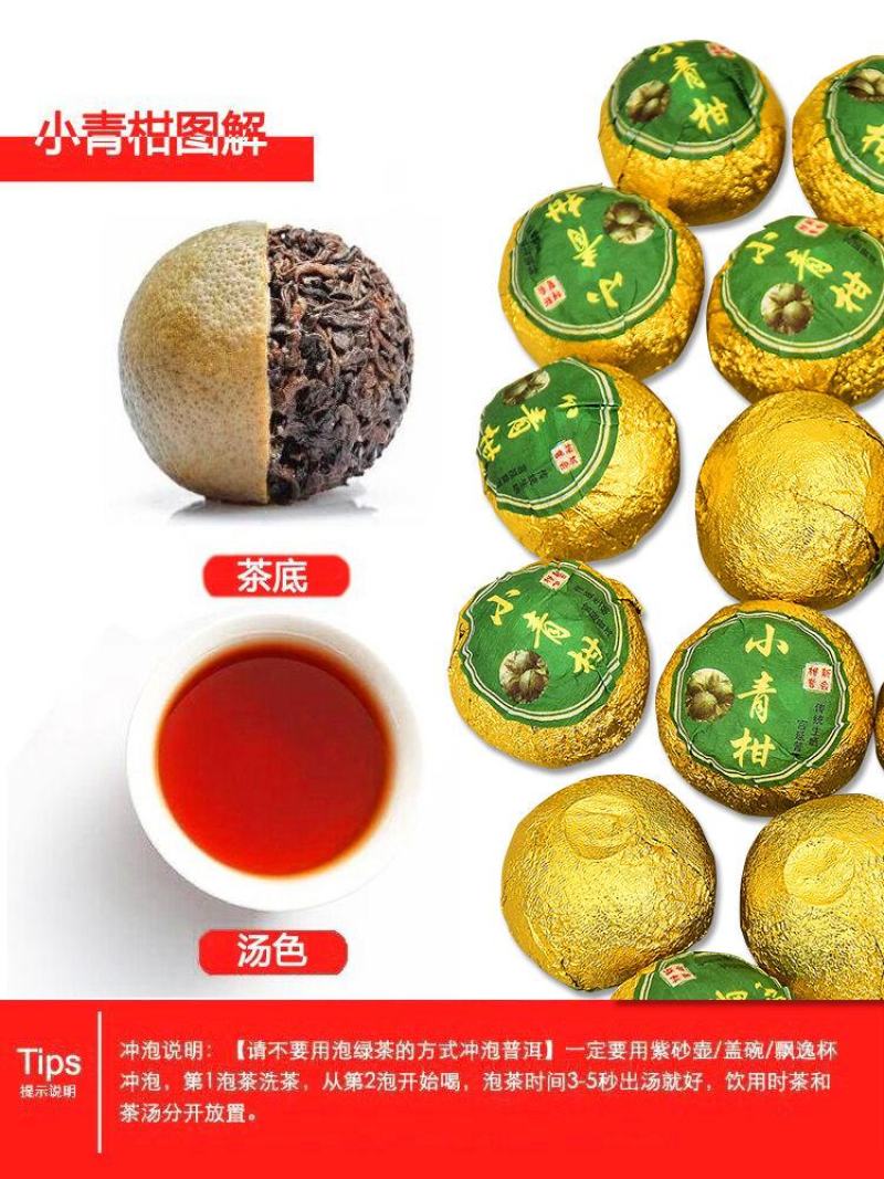 青皮新会小青柑普洱茶陈皮宫廷普洱柑普茶橘子茶桔普茶包邮