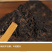 1968老茶砖参香普洱茶砖茶勐海原料老熟茶云南普洱茶