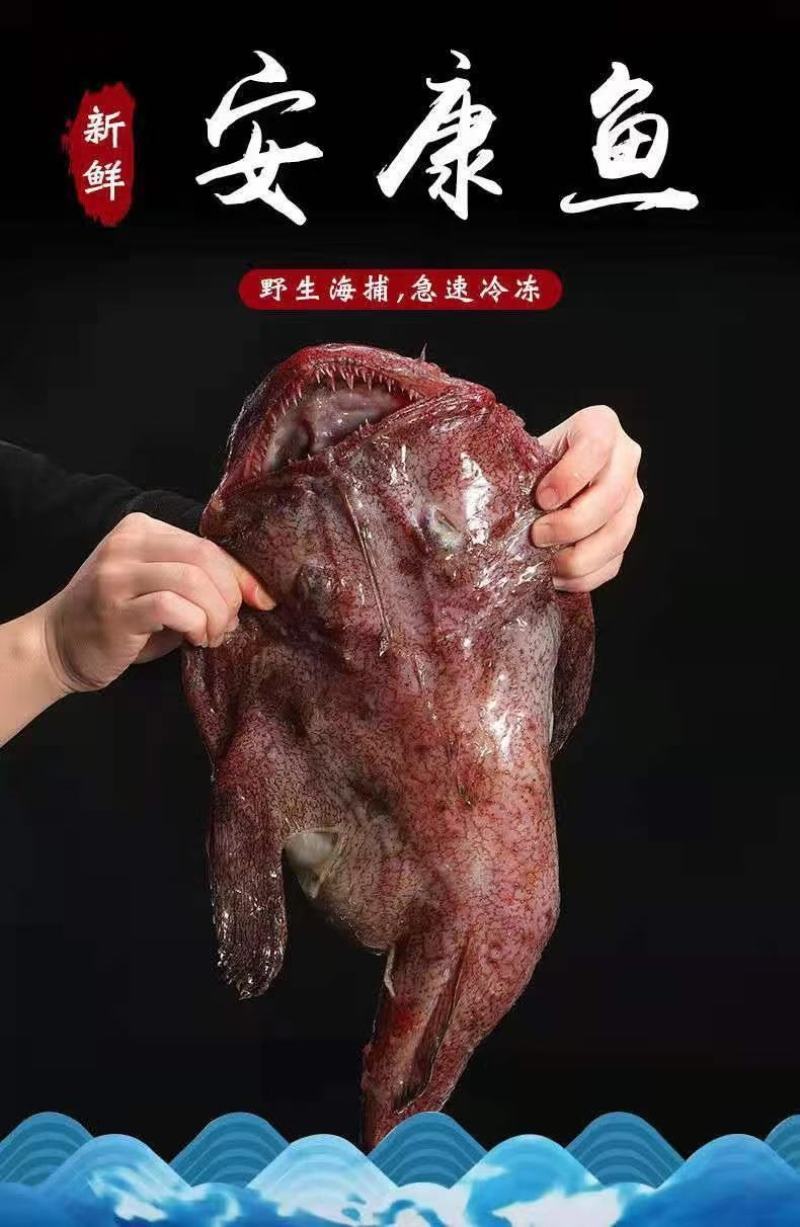 安康鱼块，大量供应，有有就有价