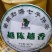 越陈越香普洱茶生普17年云南勐海七子饼茶树王茶叶