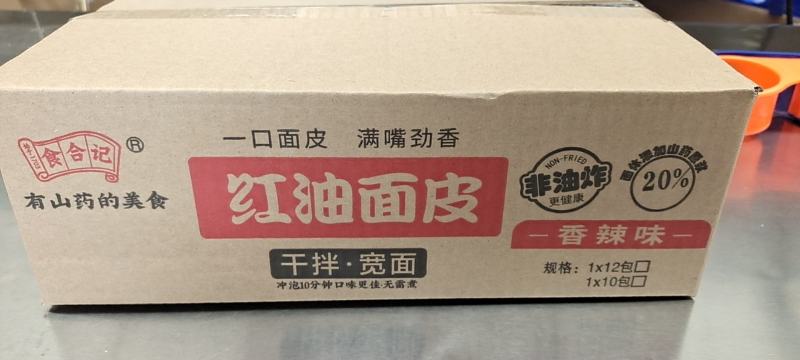 红油面皮厂家直销麻酱面皮10袋装电商团购经销商支持代发