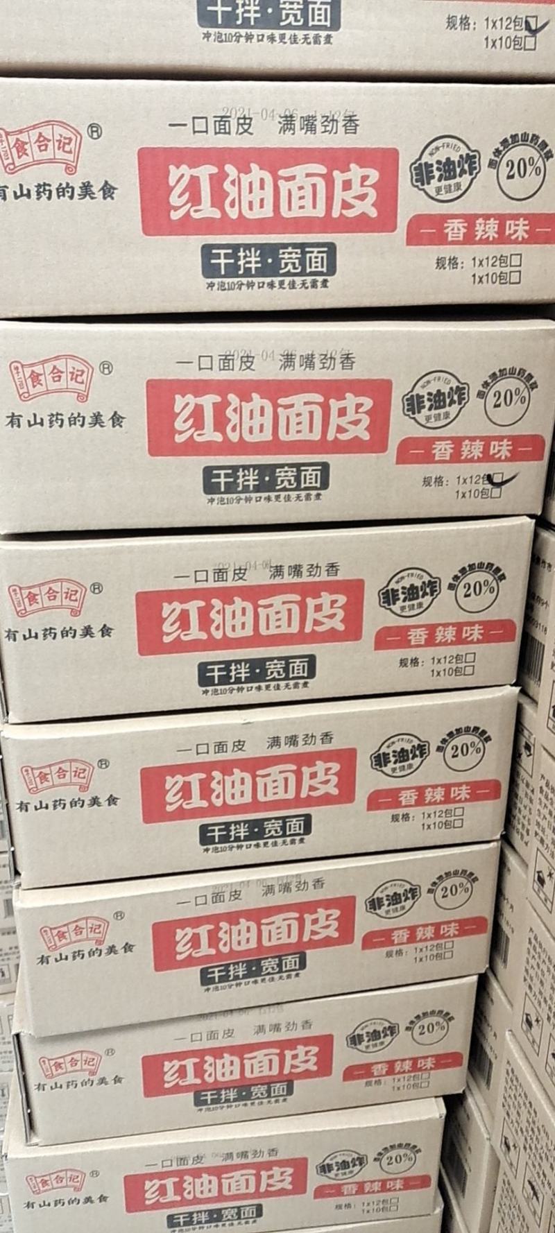 红油面皮厂家直销麻酱面皮10袋装电商团购经销商支持代发