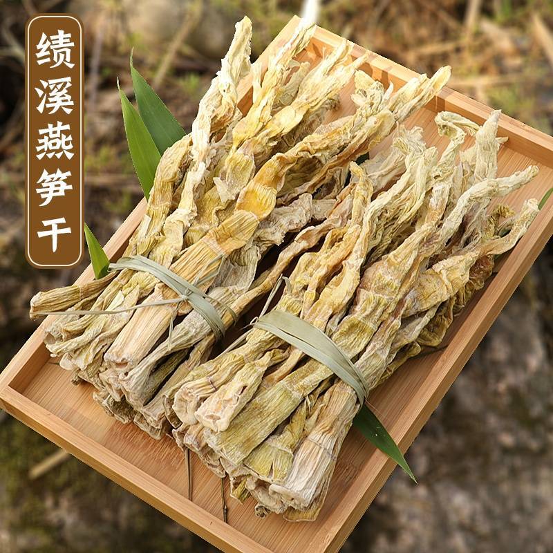 2021新笋干干货农家自制小笋干绩溪燕笋干嫩笋尖竹笋干干