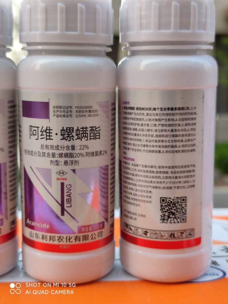 22%阿维螺螨酯红蜘蛛螨虫