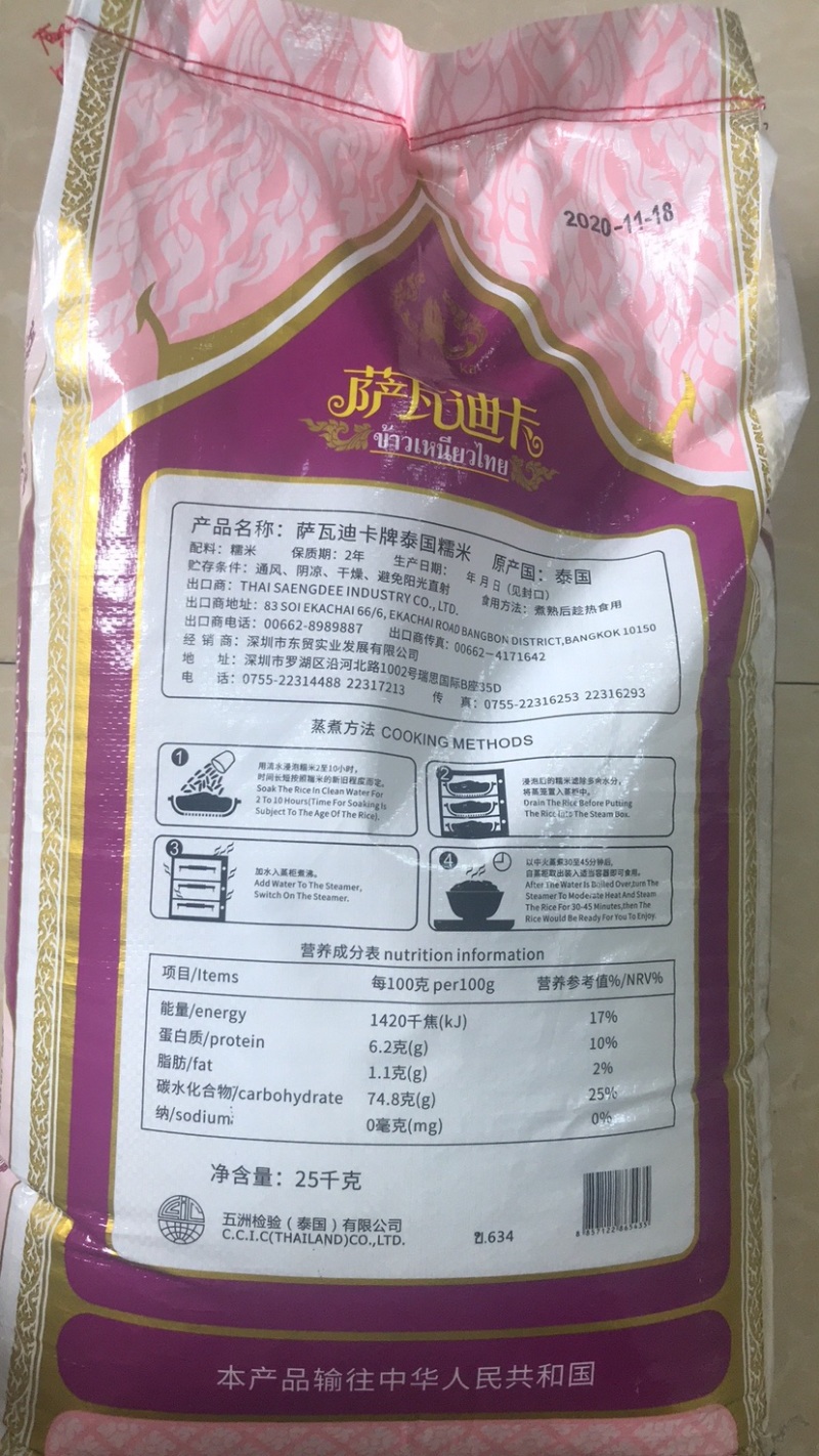 萨瓦迪卡泰国原装糯米优质糯米新米，可代理品牌
