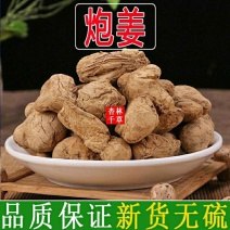 中药材炮姜泡姜片正宗云南罗平干姜炒制包邮