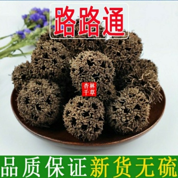 云南野生中药材路路通枫树球枫实枫香果包邮