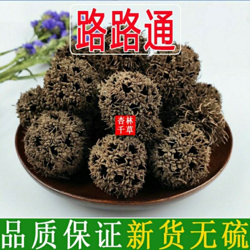 云南野生中药材路路通枫树球枫实枫香果包邮