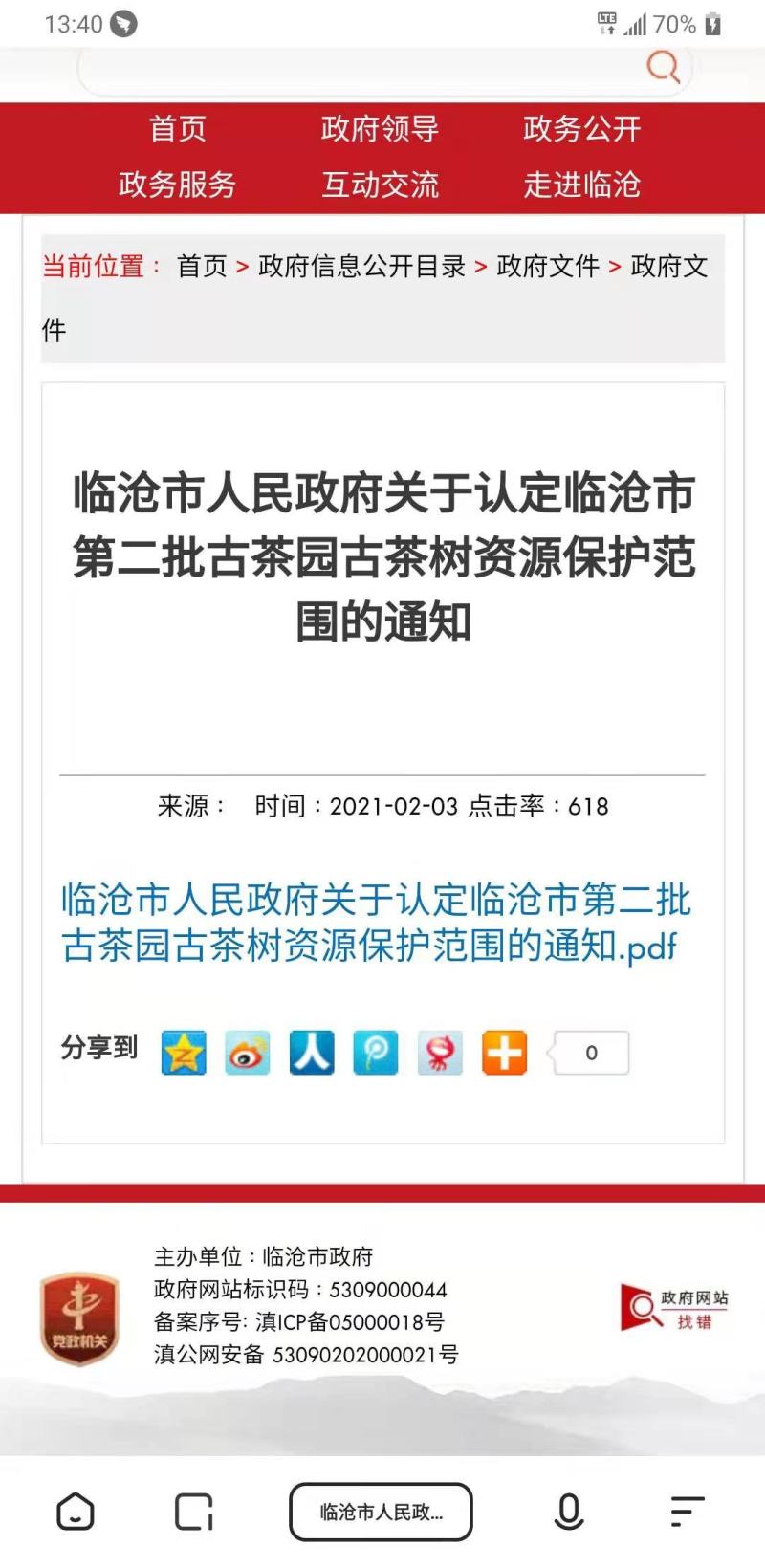 云南省临沧市凤庆县古树茶