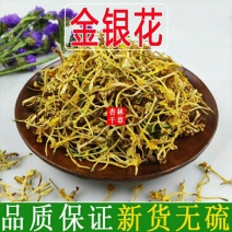 金银花野生清香无硫深山采摘金银花批发散装金银花