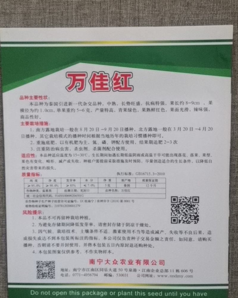 朝天椒种子辣椒种子种子