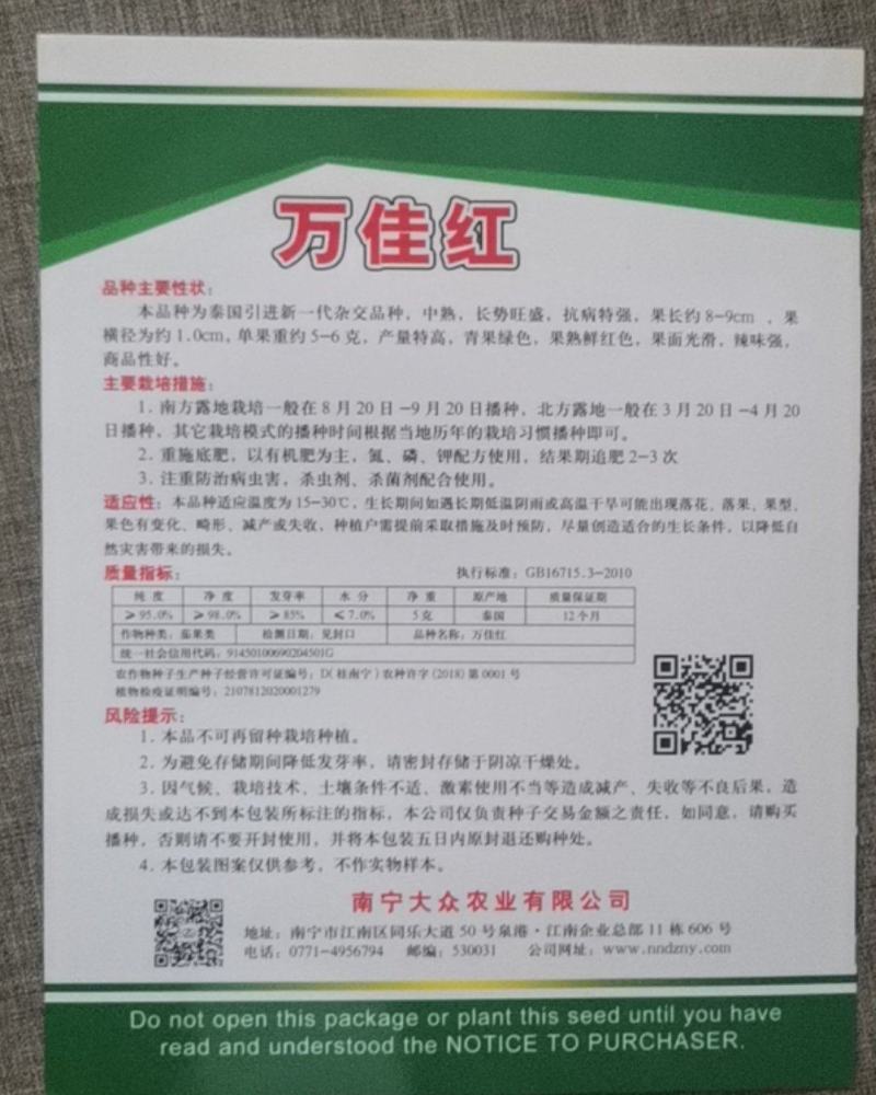 大果型朝天椒种苗供应