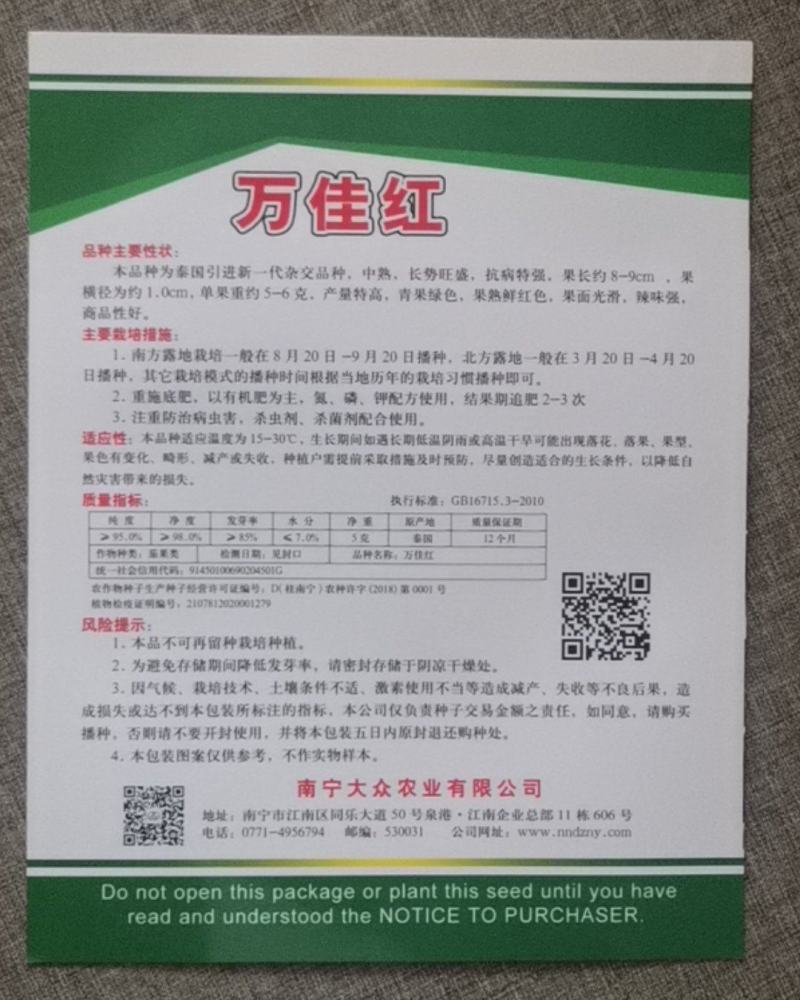 朝天椒大果型辣椒苗辣椒苗朝天椒苗线椒苗