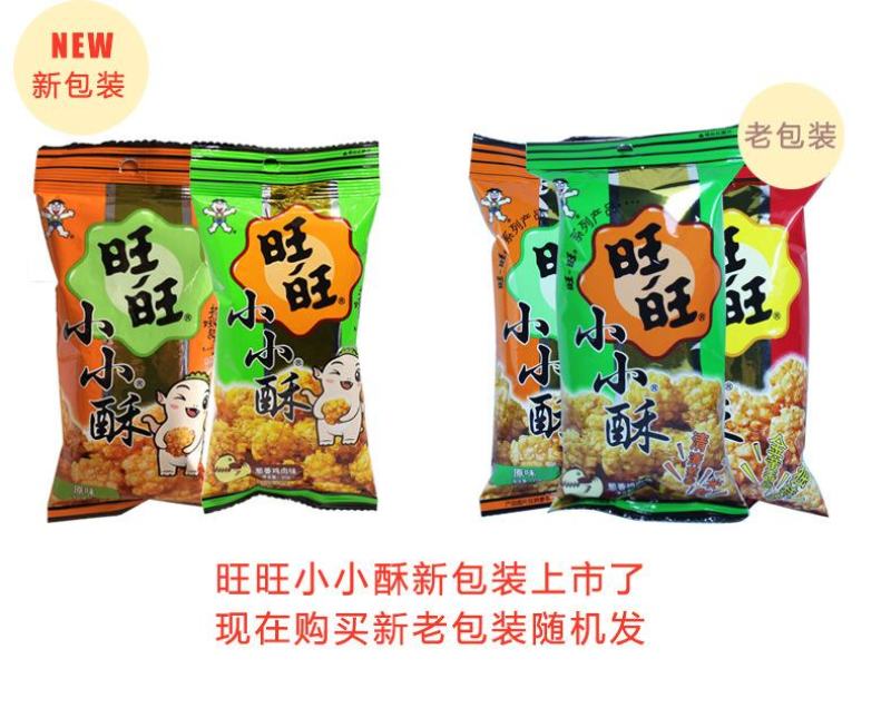 小零食旺旺小小酥18g办公室儿童零食小吃膨化食品休闲零食