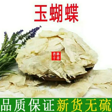 云南野生中药材木蝴蝶玉蝴蝶千层纸千张纸包邮