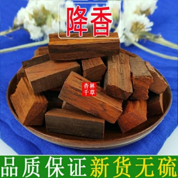 中药材降香降香木紫藤香散装包邮