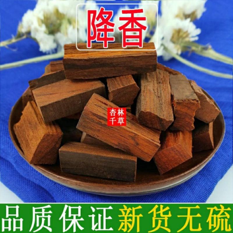 中药材降香降香木紫藤香散装包邮