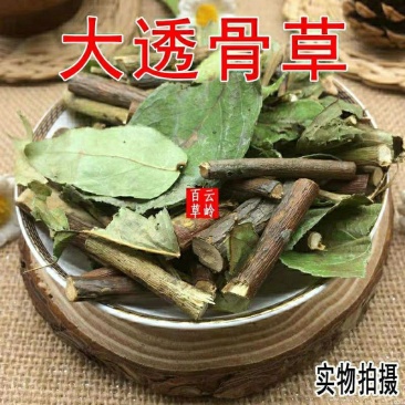 新鲜干货云南野生中药材透骨草大透骨草泡酒泡脚包邮