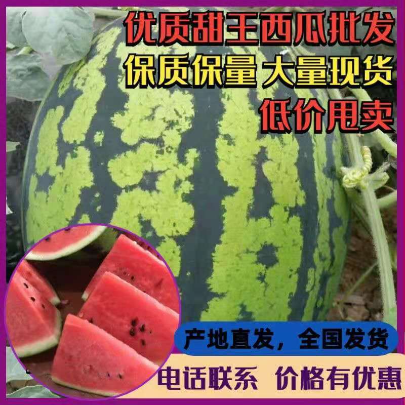 山东万亩西瓜产地批发，口感好，质量好，包熟度诚信经营
