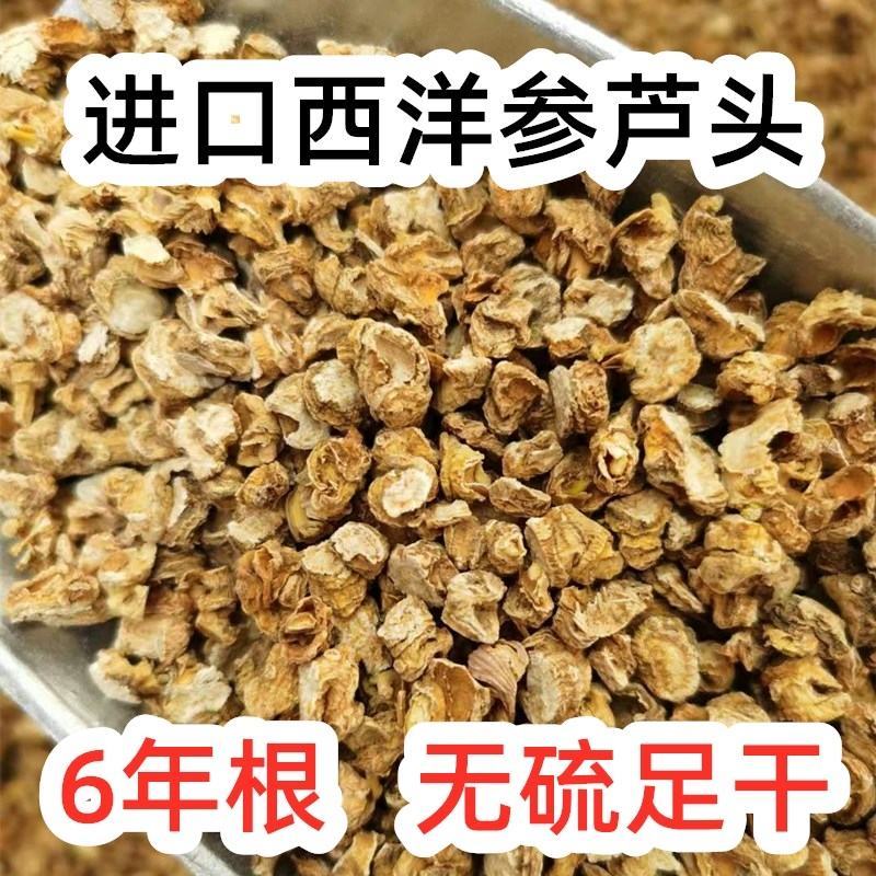 加拿大进口西洋参芦头西洋参打粉料花旗参头500克