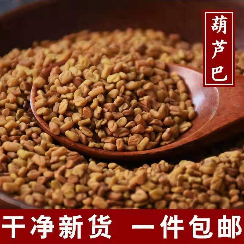 正品中药材葫芦巴精选无硫正品量大从优欢迎选购