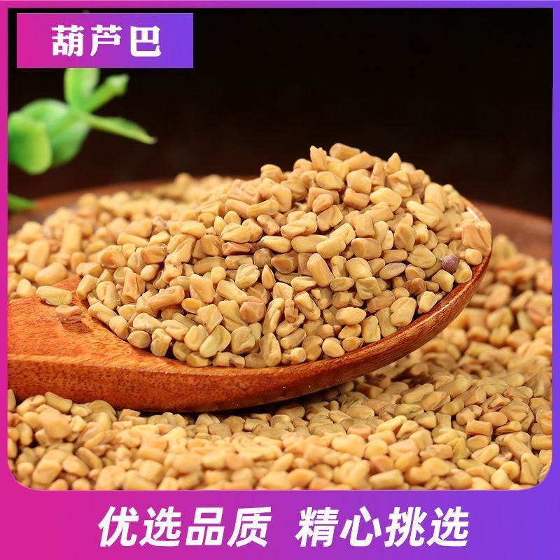 正品中药材葫芦巴精选无硫正品量大从优欢迎选购