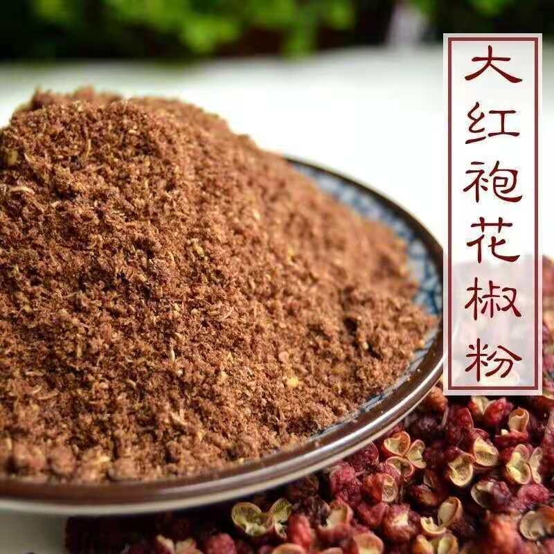 四川汉源新货大红袍花椒500g花椒量大从优