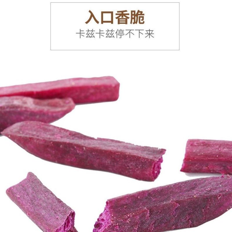 【一件代发】香脆紫薯干紫薯条红薯干番薯干地瓜干非油炸包邮