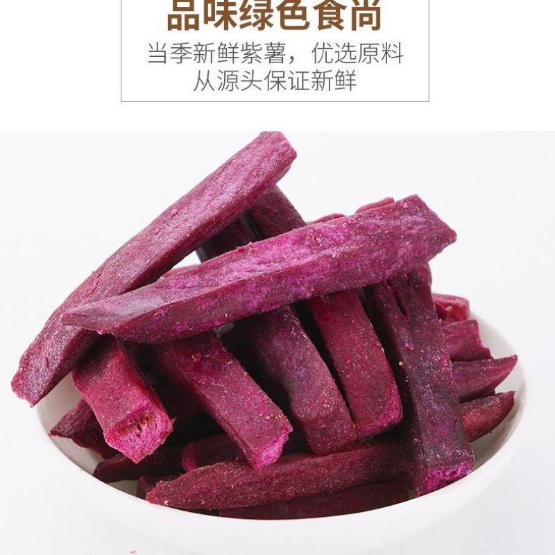【一件代发】香脆紫薯干紫薯条红薯干番薯干地瓜干非油炸包邮