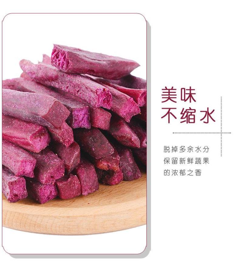 【一件代发】香脆紫薯干紫薯条红薯干番薯干地瓜干非油炸包邮