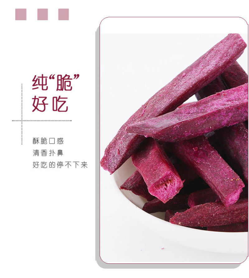 【一件代发】香脆紫薯干紫薯条红薯干番薯干地瓜干非油炸包邮