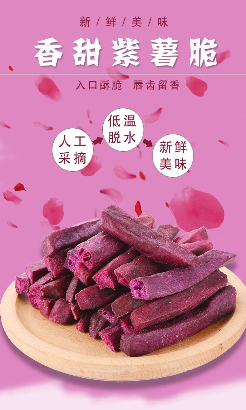 【一件代发】香脆紫薯干紫薯条红薯干番薯干地瓜干非油炸包邮