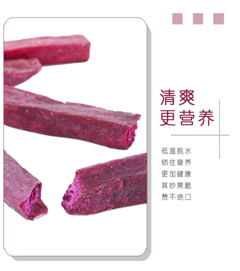 【一件代发】香脆紫薯干紫薯条红薯干番薯干地瓜干非油炸包邮