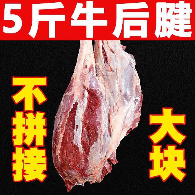 【5斤冷链包邮】牛腿肉5斤牛肉食材正宗新鲜牛腱子肉批发