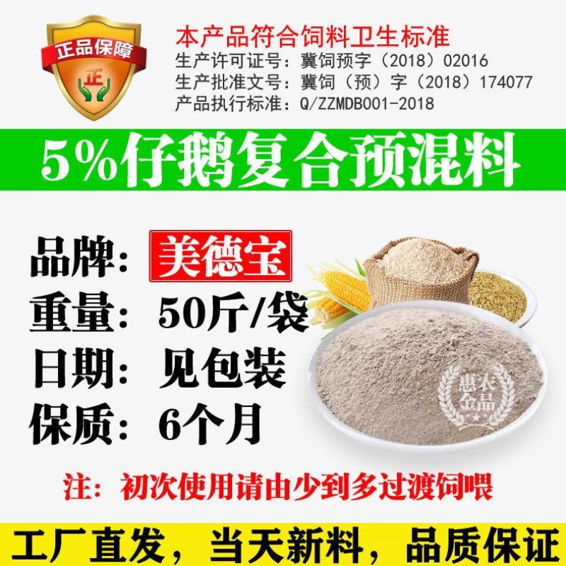 小鹅预混料小鹅饲料促进骨骼发育成活率高幼鹅饲料狮头鹅太湖