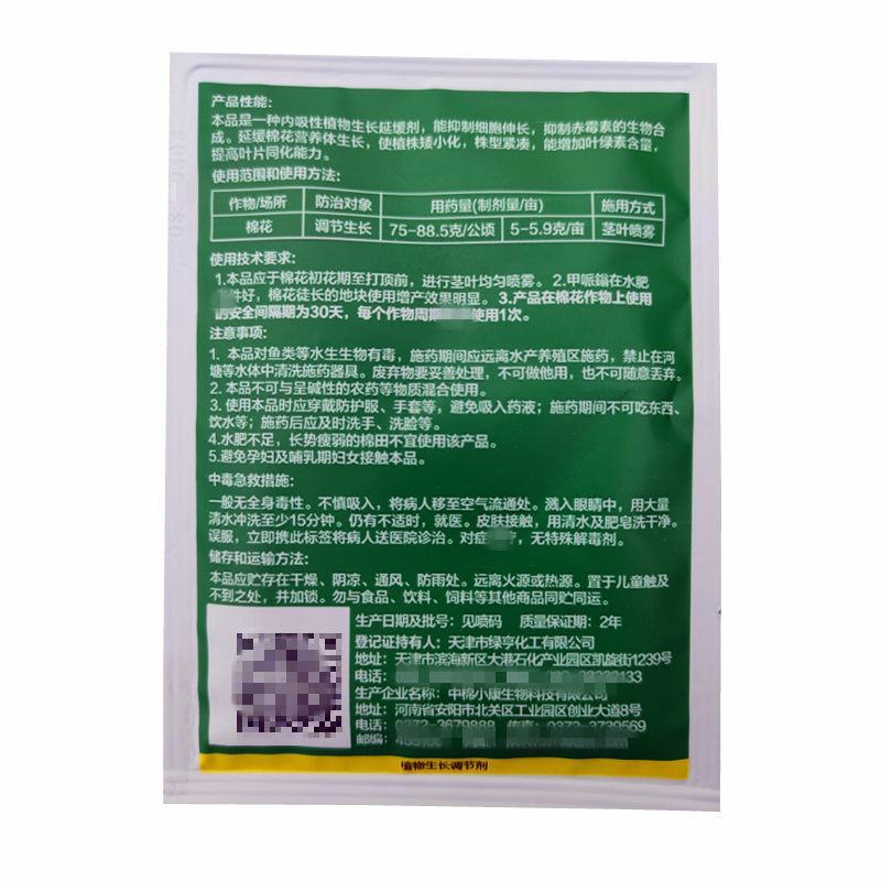98%甲哌鎓缩节胺甲哌嗡甲派翁甲派嗡棉花生长调节剂