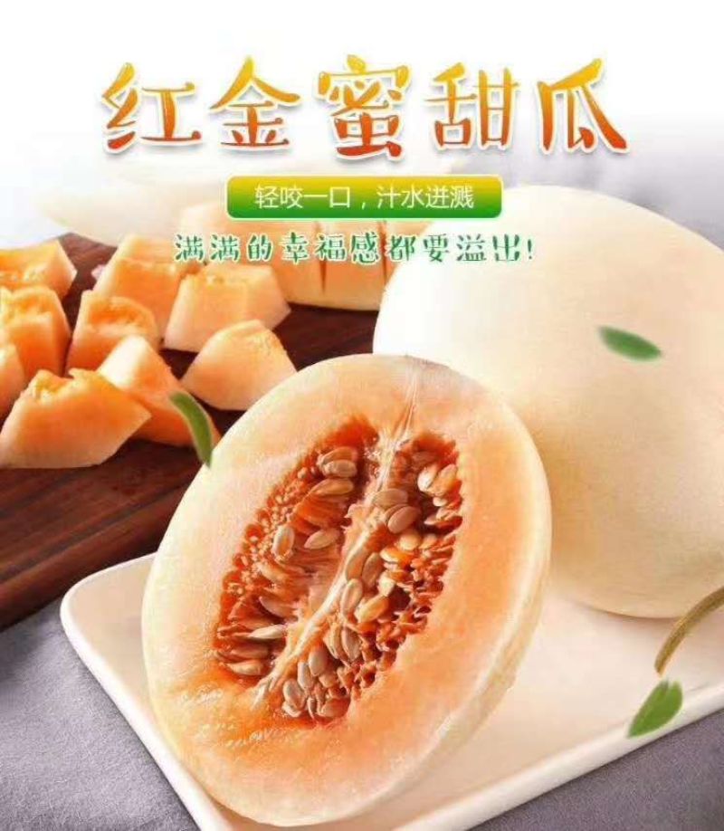 红金蜜，皮毛光滑，口感脆甜，