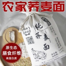 荞麦面粉2022年新鲜农家自产原生态荞麦面粉多省包邮