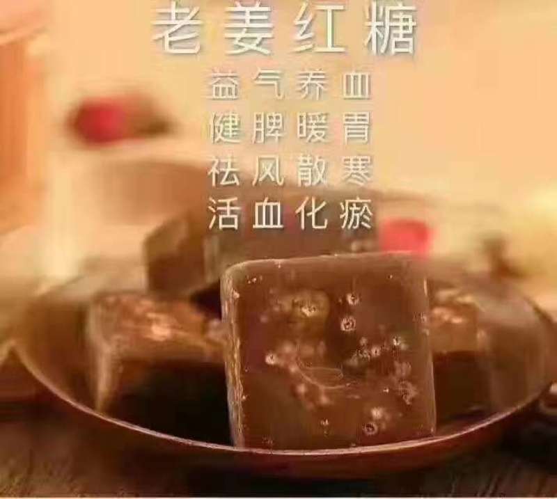 手工老姜红糖古法红糖