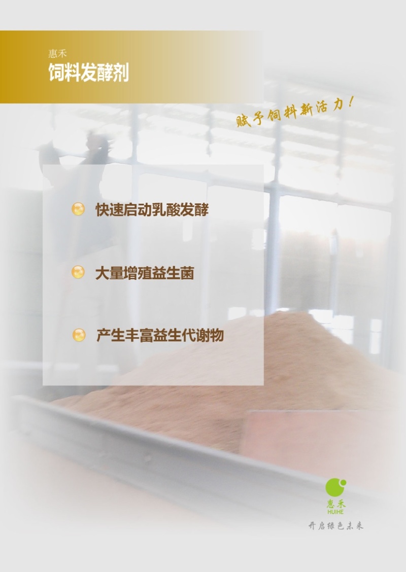 玉米秸秆米糠豆粕饲料发酵剂快速启动乳酸菌发酵