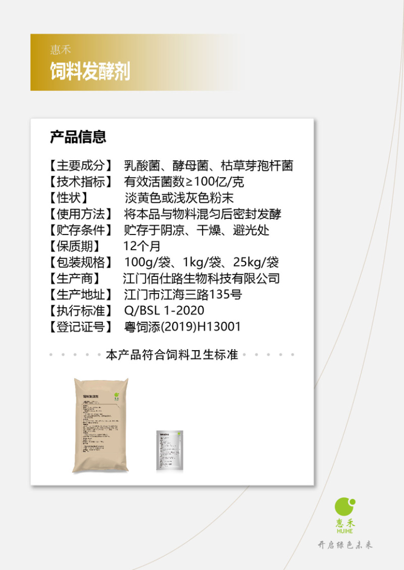 玉米秸秆米糠豆粕饲料发酵剂快速启动乳酸菌发酵